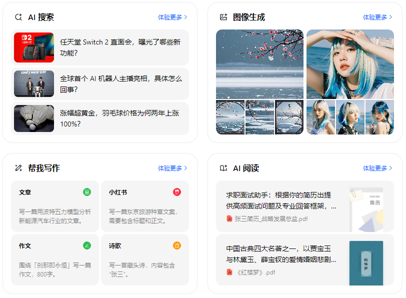 翠屏区智能搜索迎来升级 豆包搜索优化重塑线上内容运营方式