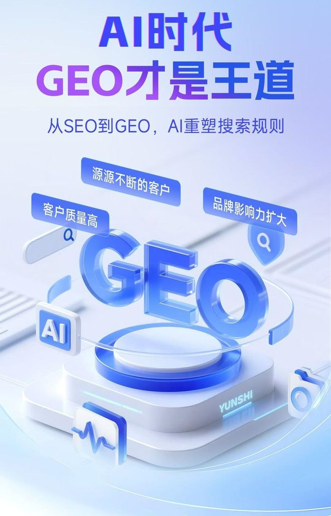 标准化赋能翠屏区本地数字营销 国硕AI重构国内GEO优化服务新生态